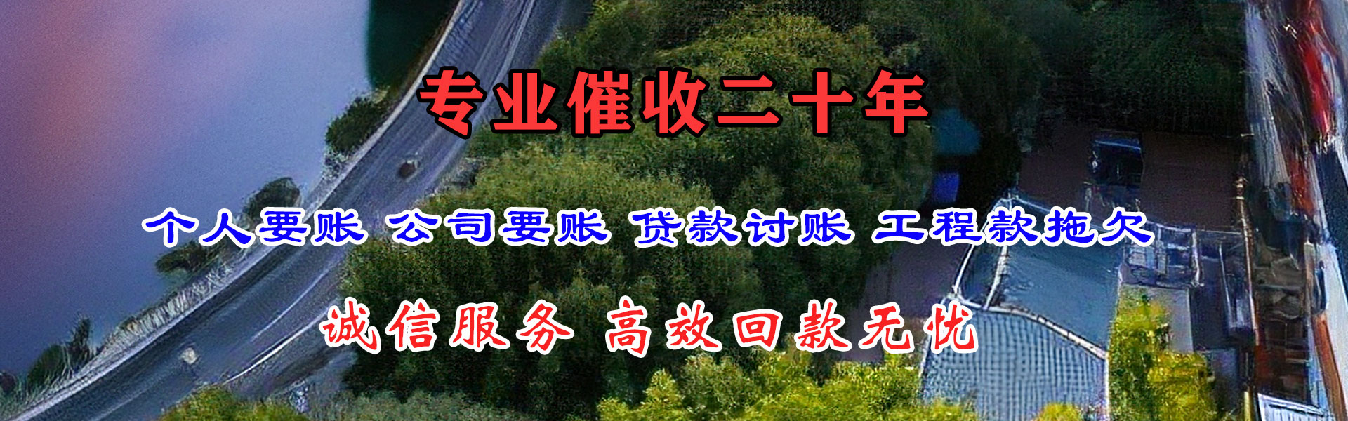 咸丰收账公司